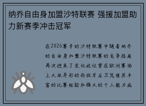 纳乔自由身加盟沙特联赛 强援加盟助力新赛季冲击冠军