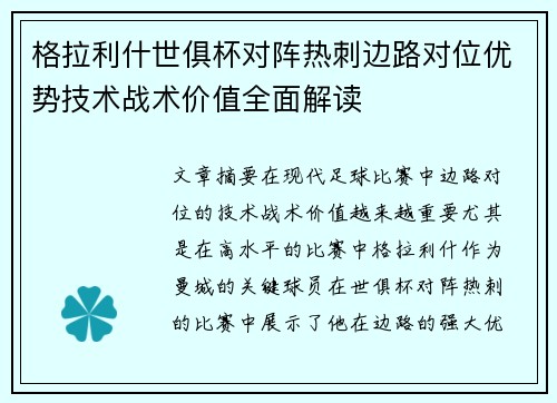 格拉利什世俱杯对阵热刺边路对位优势技术战术价值全面解读 格拉利什世俱杯对阵热刺边路对位优势技术战术价值全面解读