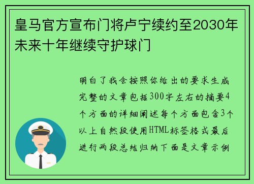 皇马官方宣布门将卢宁续约至2030年未来十年继续守护球门 皇马官方宣布门将卢宁续约至2030年未来十年继续守护球门