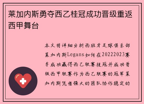 莱加内斯勇夺西乙桂冠成功晋级重返西甲舞台 莱加内斯勇夺西乙桂冠成功晋级重返西甲舞台